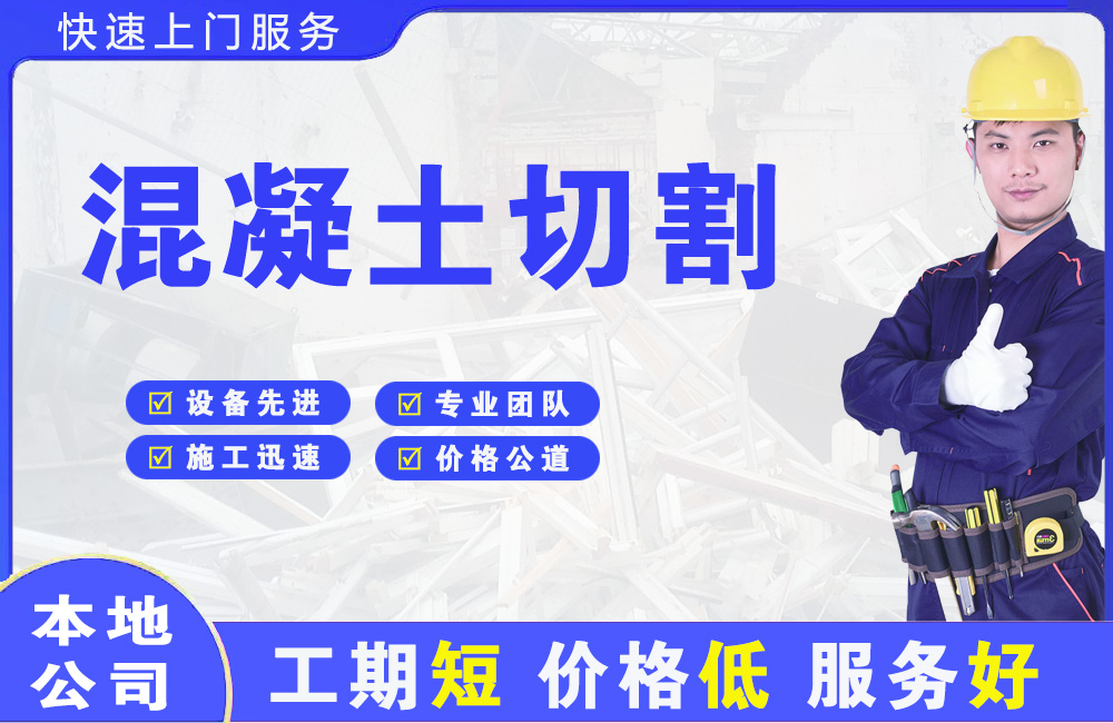 高要混凝土切割
