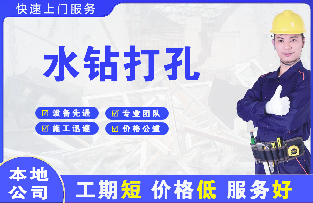 高要水钻打孔