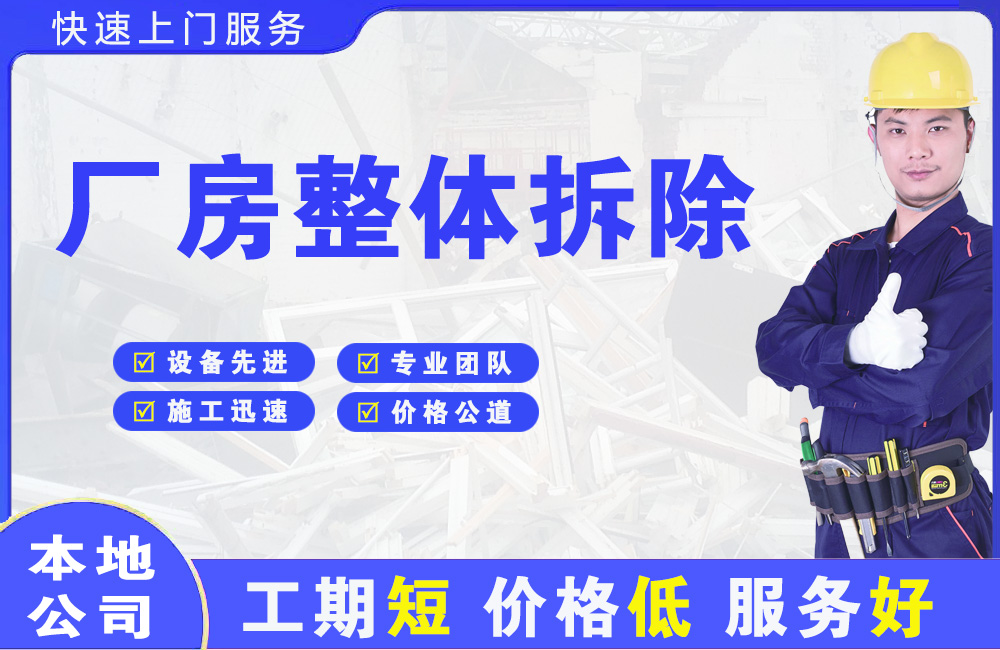 高要厂房整体拆除